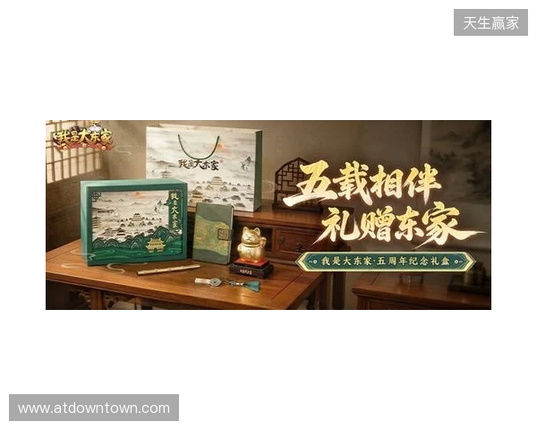 益世界《我是大东家》五周年庆典开启：以长线运营延展东方文化内容表达